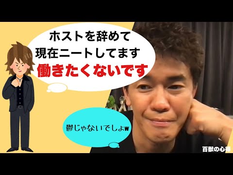 ホストを辞めて只今ニート中… 働く気になりません【武井壮／切り抜き】