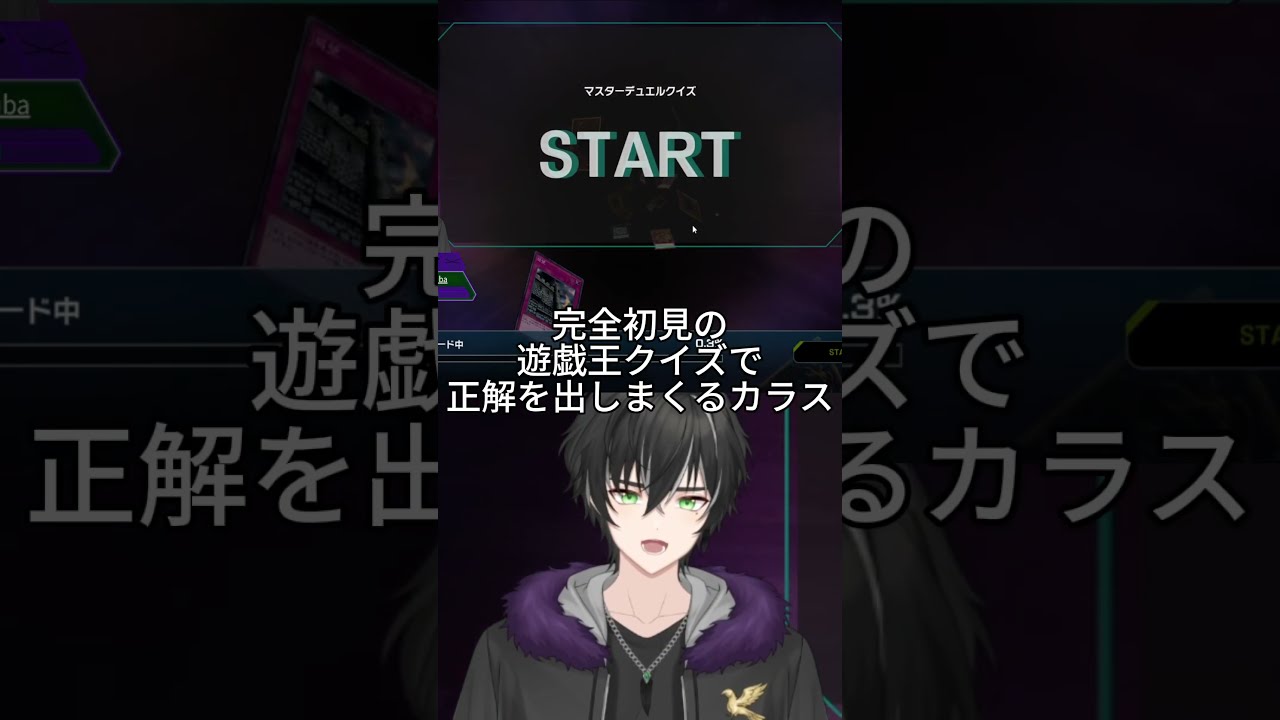 [#遊戯王マスターデュエル ]遊戯王クイズで正解を出しまくる鴉#鴉羽斎 #shorts