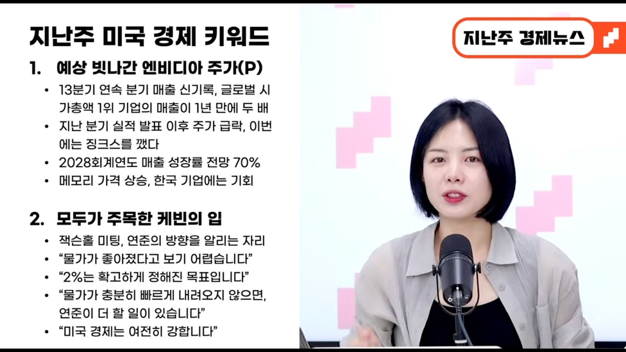 "삼전닉스 끌어내리는 '이것'"ㅣ8/31(월) 아침 라이브ㅣ이번주 꼭 봐야하는 경제뉴스