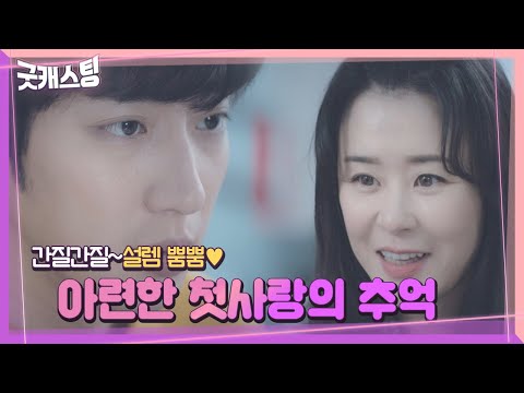 이상엽, 최강희와 함께한 풋풋한 데이트 ‘추억 회상’ ㅣ굿캐스팅(<strong>Good</strong> Casting)ㅣSBS <strong>DRAMA</strong>