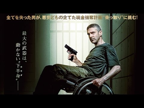 車椅子の男が、悪党の企てた現金強奪計画の乗っ取りに挑む！ 『エンド・オブ・トンネル』 予告篇