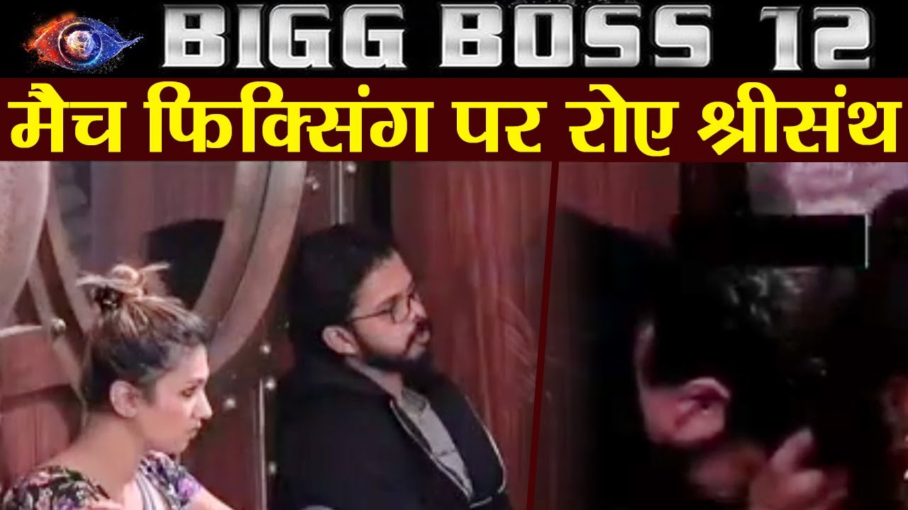 Bigg Boss 12: Sreesanth gets emotional taking about match-fixing incident | FilmiBeat