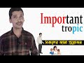 7 important tropic     daily conversation  faysal jewel