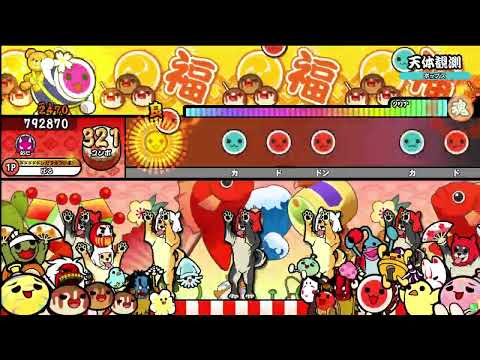 天体観測 全良 (キャプチャ) 【太鼓の達人 ニジイロVer.】