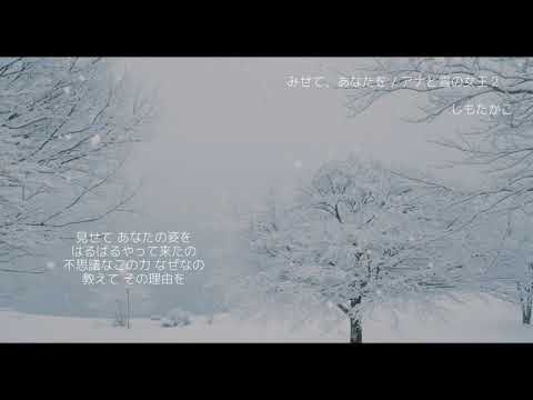 【iPhoneだけで歌ってみた】みせて、あなたを / Disney (covered by しもたかこ) アナと雪の女王2