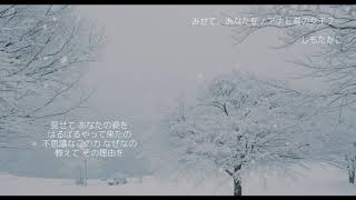 【iPhoneだけで歌ってみた】みせて、あなたを / Disney (covered by しもたかこ) アナと雪の女王2