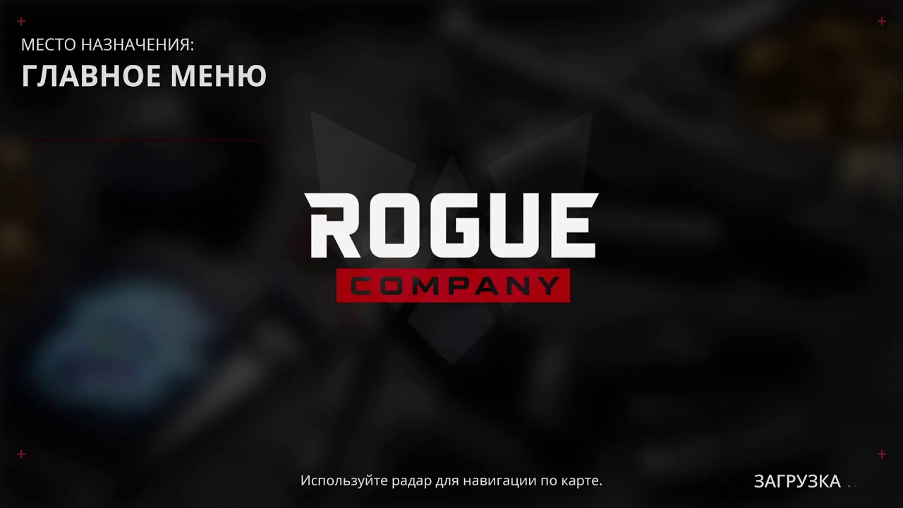 Прямой эфир по rogue company онлайн на ps5