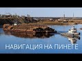 Весенняя навигация на Пинеге, Архангельская область, 2013-2021 | Russian North