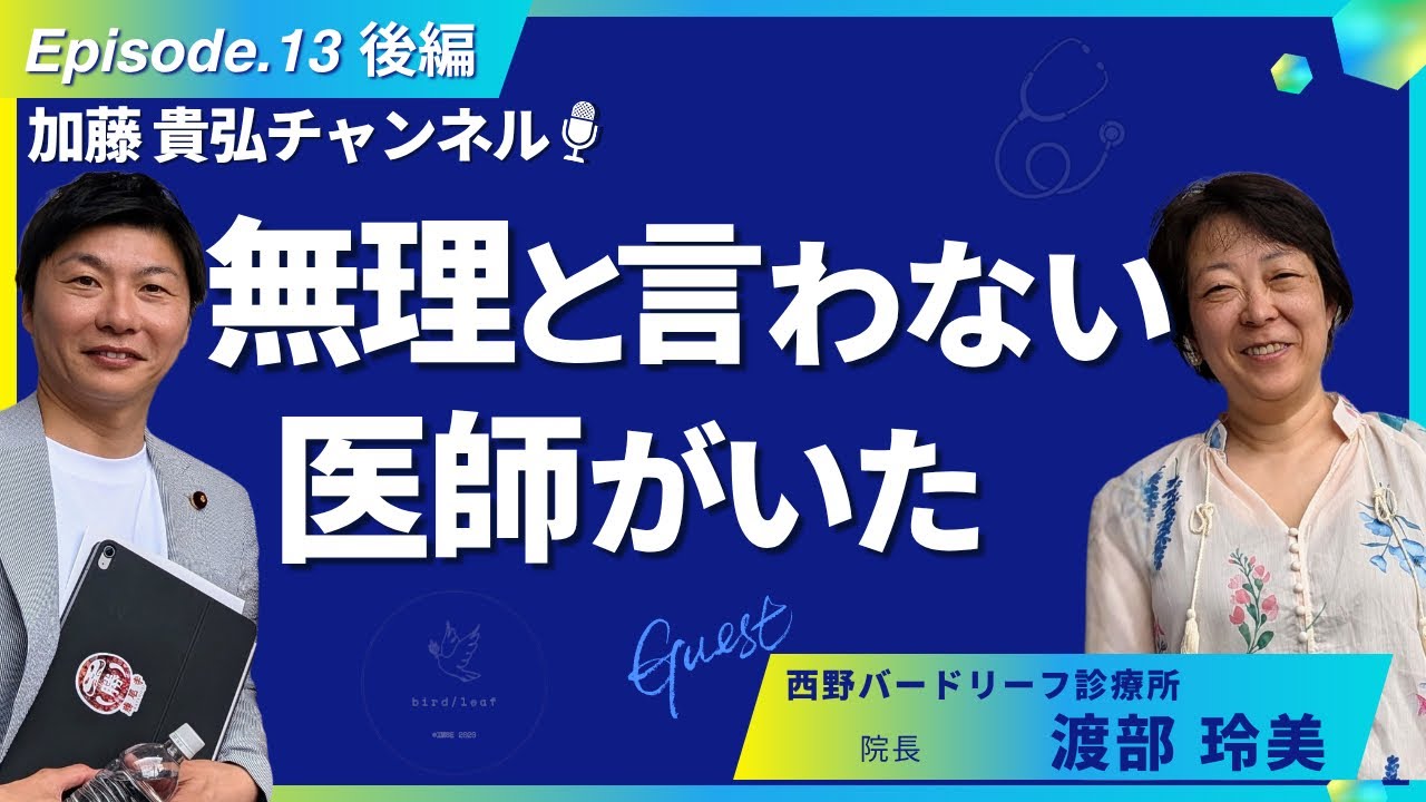 ラジオ番組【加藤貴弘チャンネル】第１３回放送 後編
