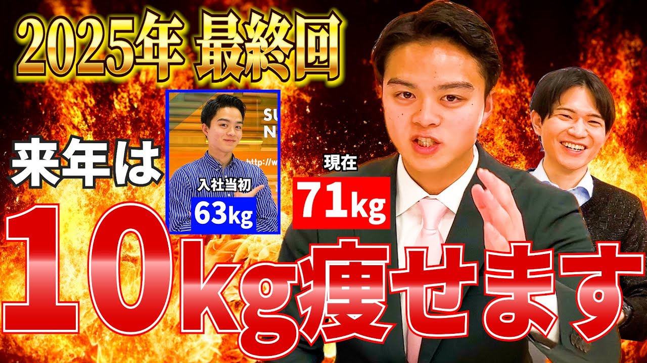 A diet plan has begun!? Looking back on this year! [Kojaspo