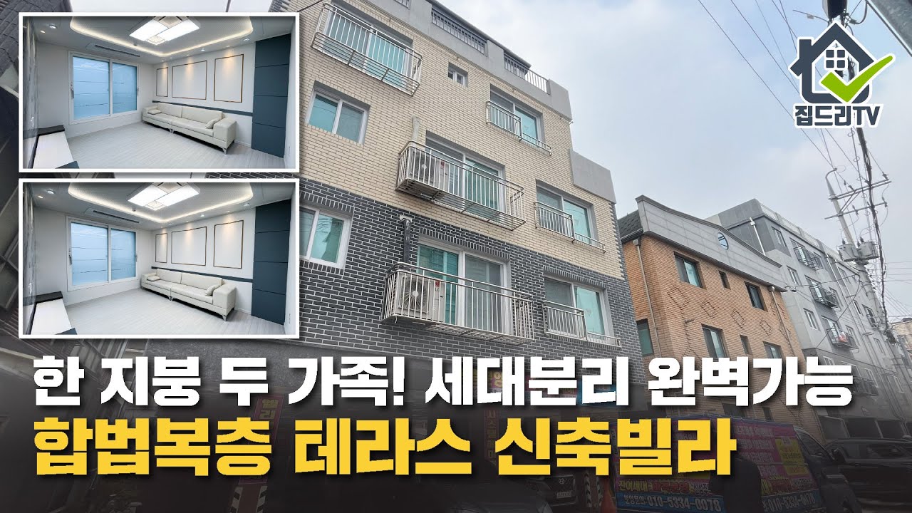 안산 상록구 역세권, 부모님·자녀 완벽 분리 가능한 합법복층 테라스 신축빌라 (no.71404)