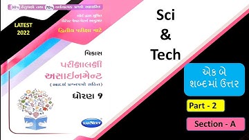 #2 std 9 assignment solution | std 9 science solution |assignment solution |Gala Assignment Solution