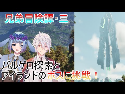 【ARK/ASA】バルゲロでテイム指導＆アイランドのボクが嫌いなボスに挑戦！【アンフェザー】