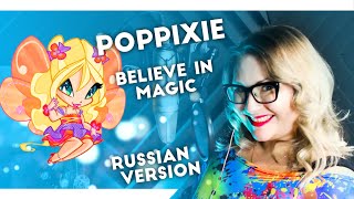 #PopPixie / Believe In Magic (Nika Lenina Russian Version)