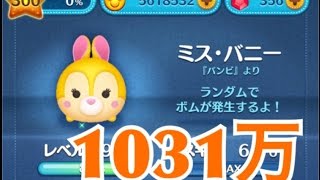 ツムツム ミス・バニー sl6 1031万
