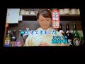 明日の夫婦酒 吉幾三・香西かおり AKIRAさん&hime