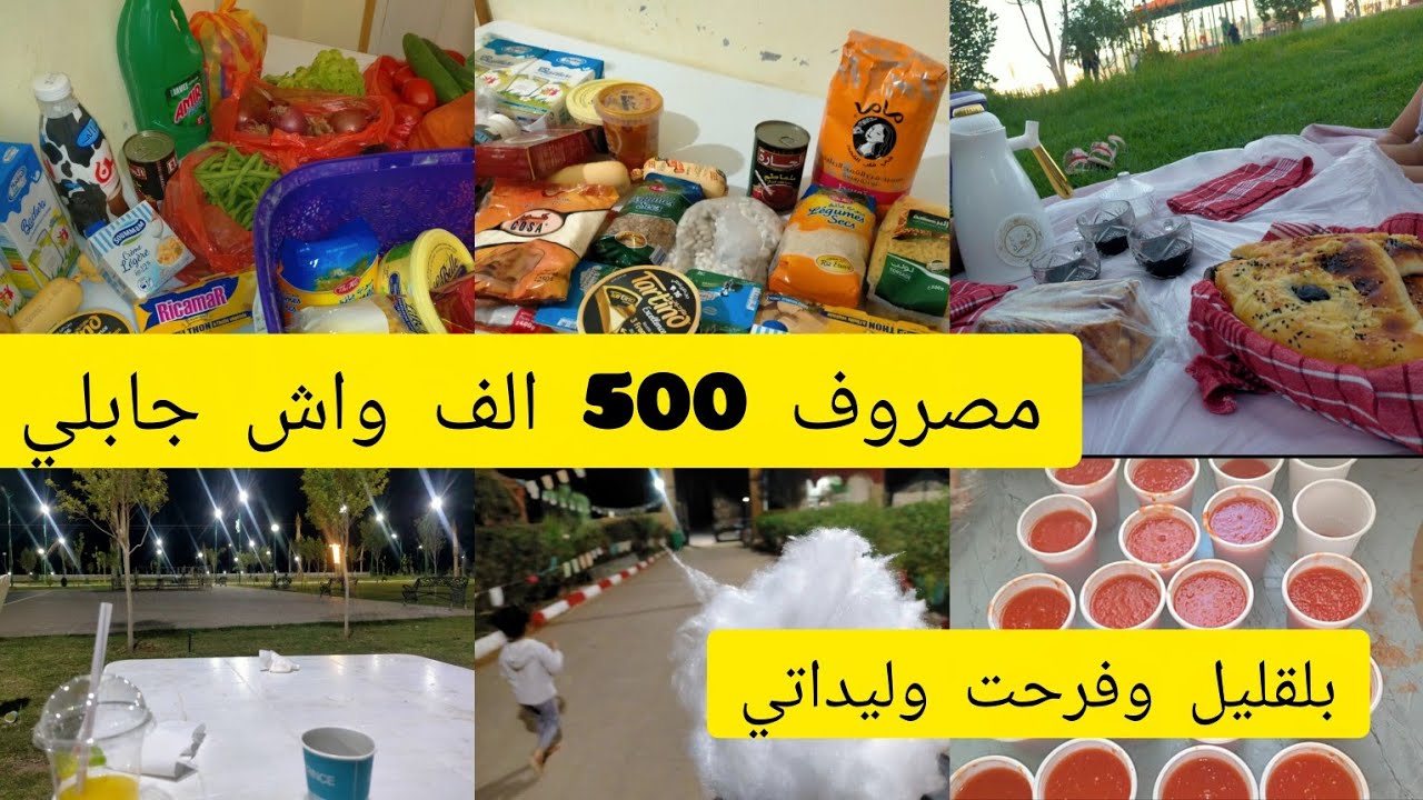 مصروف 500 الف واش جابتلي؟الادخار يبدا من المطبخ بلقليل وفرحت وليداتي @ApositiveMother