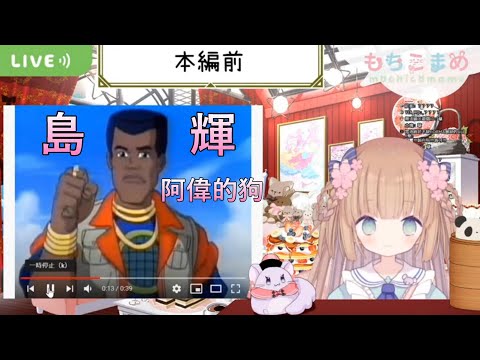 【茸茸鼠 】地球超人!!來去菜市場看黑人甲追勾!最後還有學阿偉的狗!【もちこまめ】【建議戴耳機】【實況精華】【新人vtuber】【台灣meme】