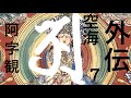 【漫画】空海外伝7 阿字観（日本文化の基礎を作る）