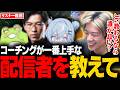 ジャングル教わりたいんだけど誰がいいと思う?【LoL/mittiii】