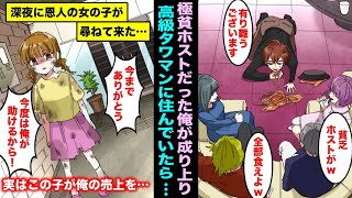 【漫画】呆れるほどの極貧生活から這い上がりタワマン暮らししていたら深夜にボロボロの女の子が訪ねてきた…実はこの女の子は俺を成り上がらせてくれた恩人で・・・