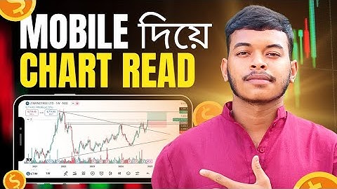 ✅How to use Tradingview Tutorial in Bengali | Tradingview full tutorial in bengali