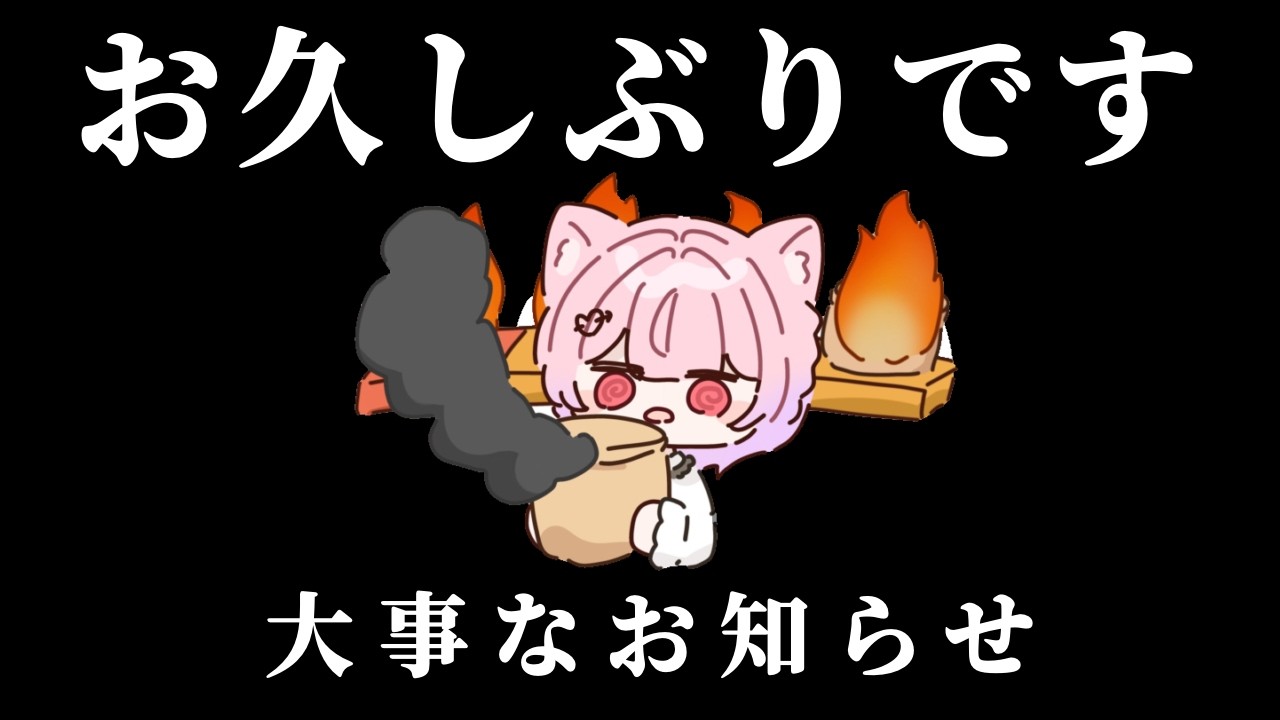 お久しぶりです；；近況と大切なお知らせがあります。 - YouTube