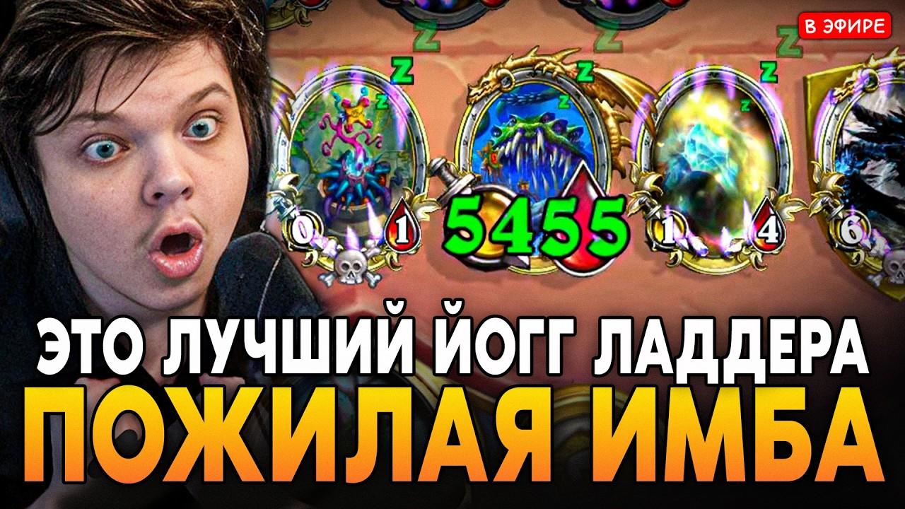 ЭТО ЛУЧШИЙ ЙОГГ-САРОН ЗА ВСЕ 3 ДНЯ ЛАДДЕРА! ПОЖИЛАЯ ЛЕГЕНДА! SilverName Сильвернейм Hearthstone