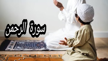 سورة الرحمن تلاوة الألماني فاتح سفرجيك صوت غاية في الجمال ❤️