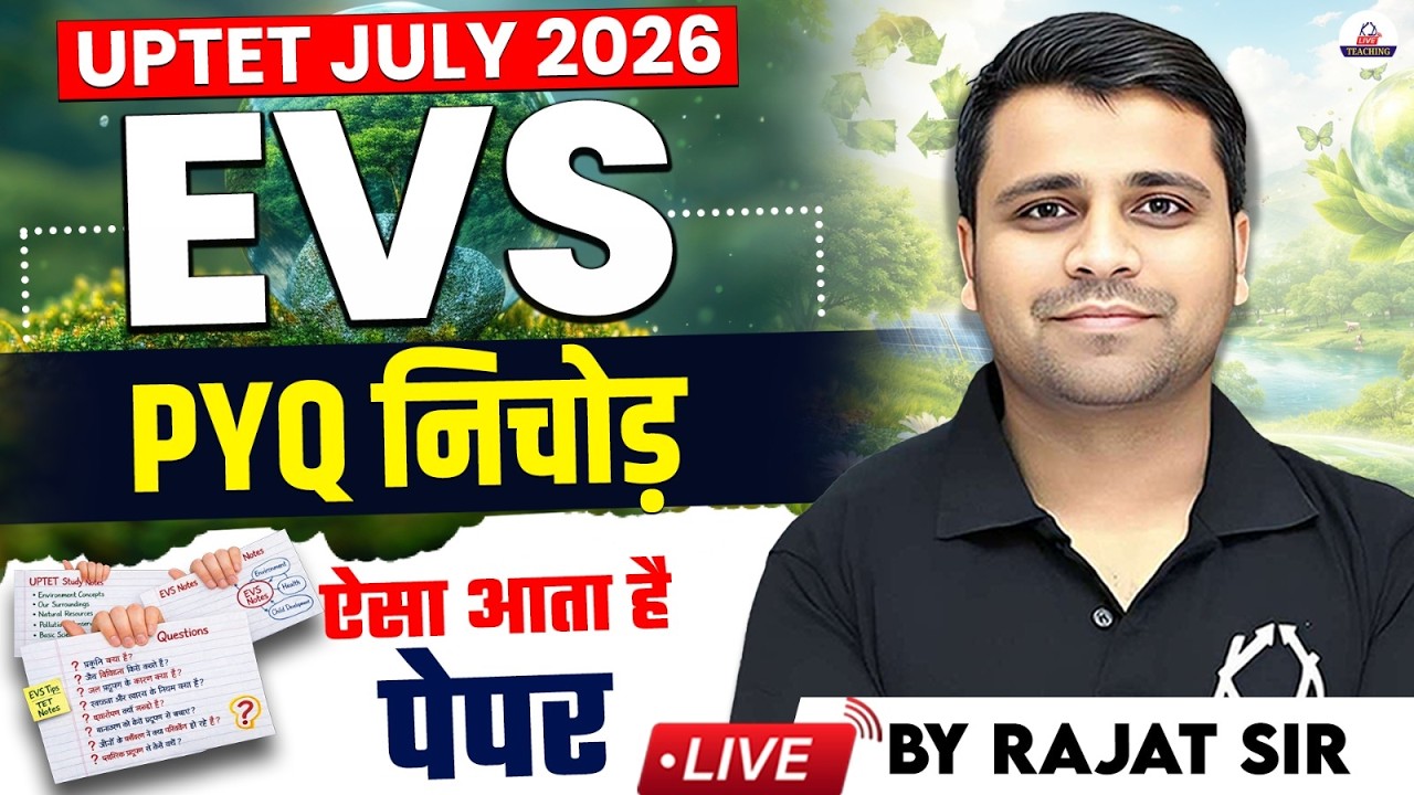 UPTET July 2026 | EVS PYQ निचोड़ ऐसा आता है पेपर | Complete Strategy | By Rajat Sir