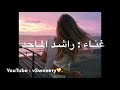 راشد الماجد لربما كلمات 