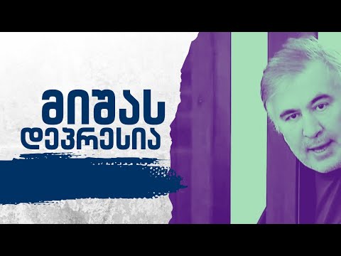 რატომ ჩავარდა მიშა დეპრესიაში?!  |  სააკაშვილის პოსტტრავმული აშლილობა  /#სამნი \u0026 Co./ 27.04.2022