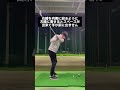 シャンク・右プッシュ出たらここを意識