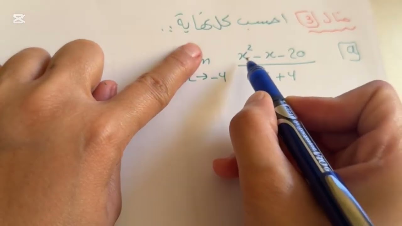 حساب النهايات جبرياً ثالث ثانوي .