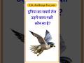 gk top 10 questions || gk in hindi || gk study || gk short || #gk #gkfacts #gkquestion#brgkstudy