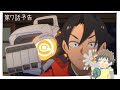 TVアニメ『メカウデ』｜第7話「私と出会ったばっかりに…」WEB予告