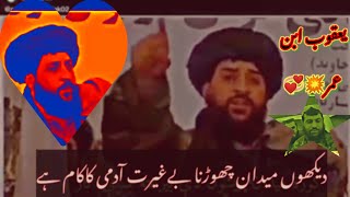 Taliban Attitude Status | Mullah Yaqoob Son Of Mullah Omar | Taliban WhatsApp Status #Taliban