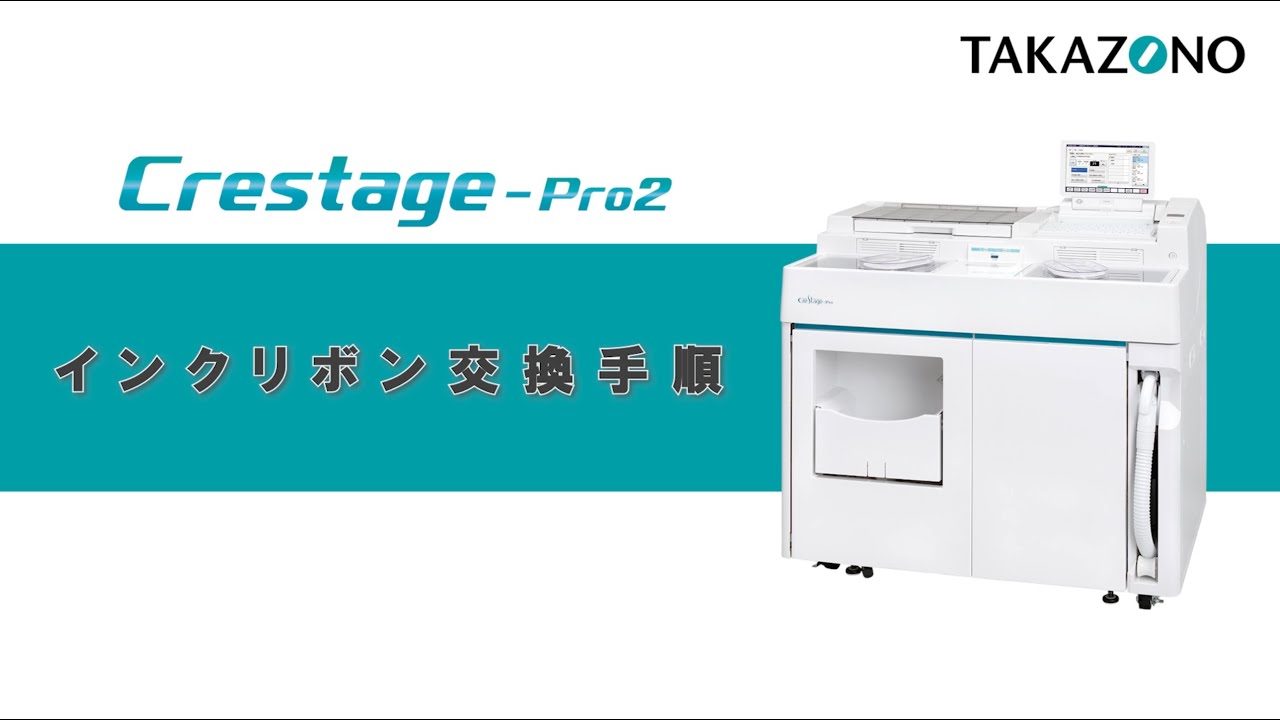 Crestage-Pro2 インクリボン交換手順 - YouTube