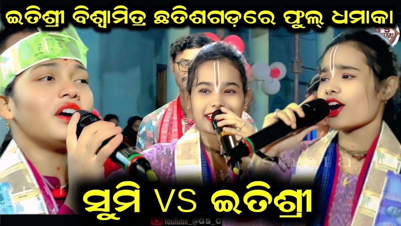 Sumi bag vs itishree kar/itishree kar kirtan/sumi bag kirtan/biswamitra pande at arjunda CG 