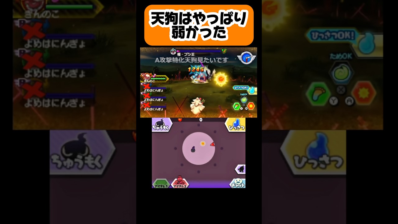 天狗はやっぱり弱かった【妖怪ウォッチバスターズ】 #妖怪ウォッチ #妖怪ウォッチバスターズ #shorts #short