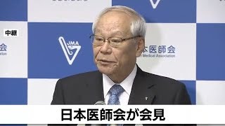 日本医師会が会見