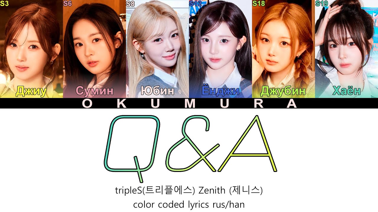 tripleS (트리플에스) Zenith - Q&A [ПЕРЕВОД НА РУССКИЙ] color coded lyrics ...