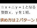 ax+by=1となる整数解1組の求め方(互除法の別解まで)【高校数学A】