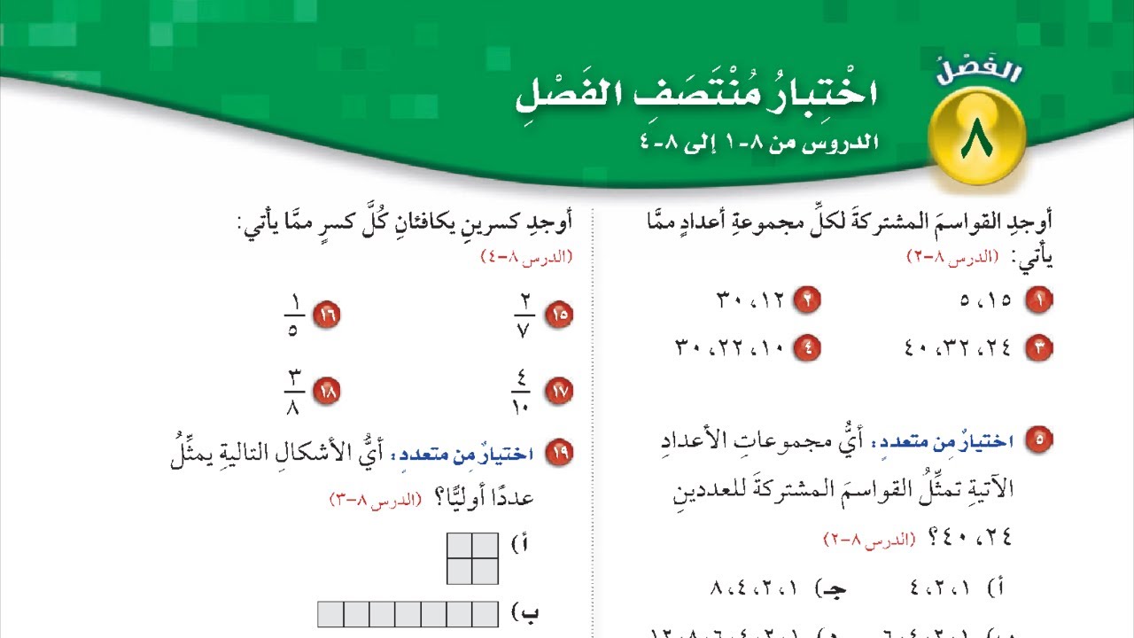 اختبار رياضيات خامس الفصل الثاني