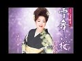[新曲] 雪舞い桜/ 夏木綾子 cover Keizo