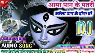 aama paan ke patri karela paan ke dona vo DJ song 2022 mix by DJ Dayalu babu kachhratola