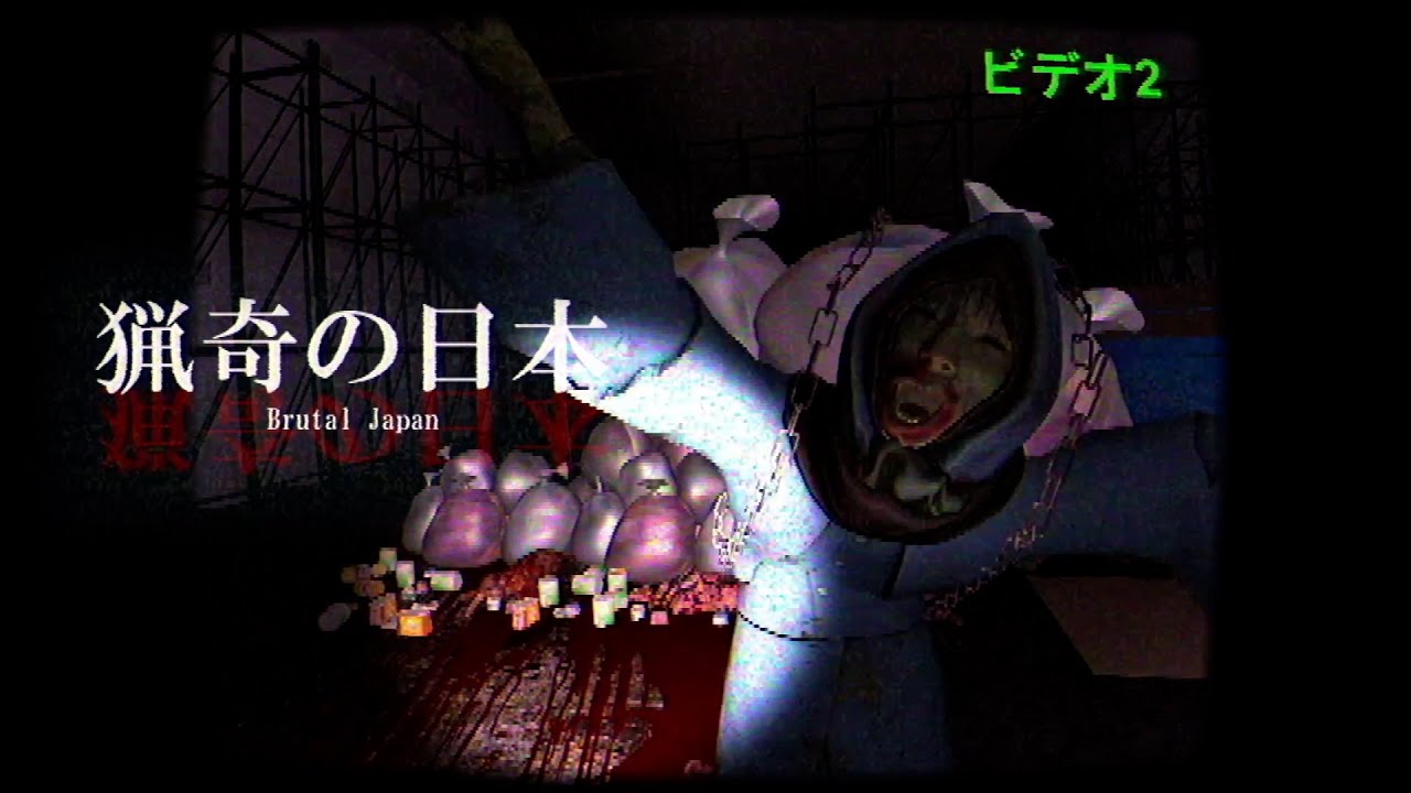 SIRENぽいホラゲ 【猟奇の日本 - Brutal Japan（ENDINGコンプ）】