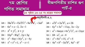 Class 7 math page 63 || ৭ম শ্রেণির গণিত ৬৩ পৃষ্ঠার সমাধান | class 7 math chapter 4.2 2025 || Part-5