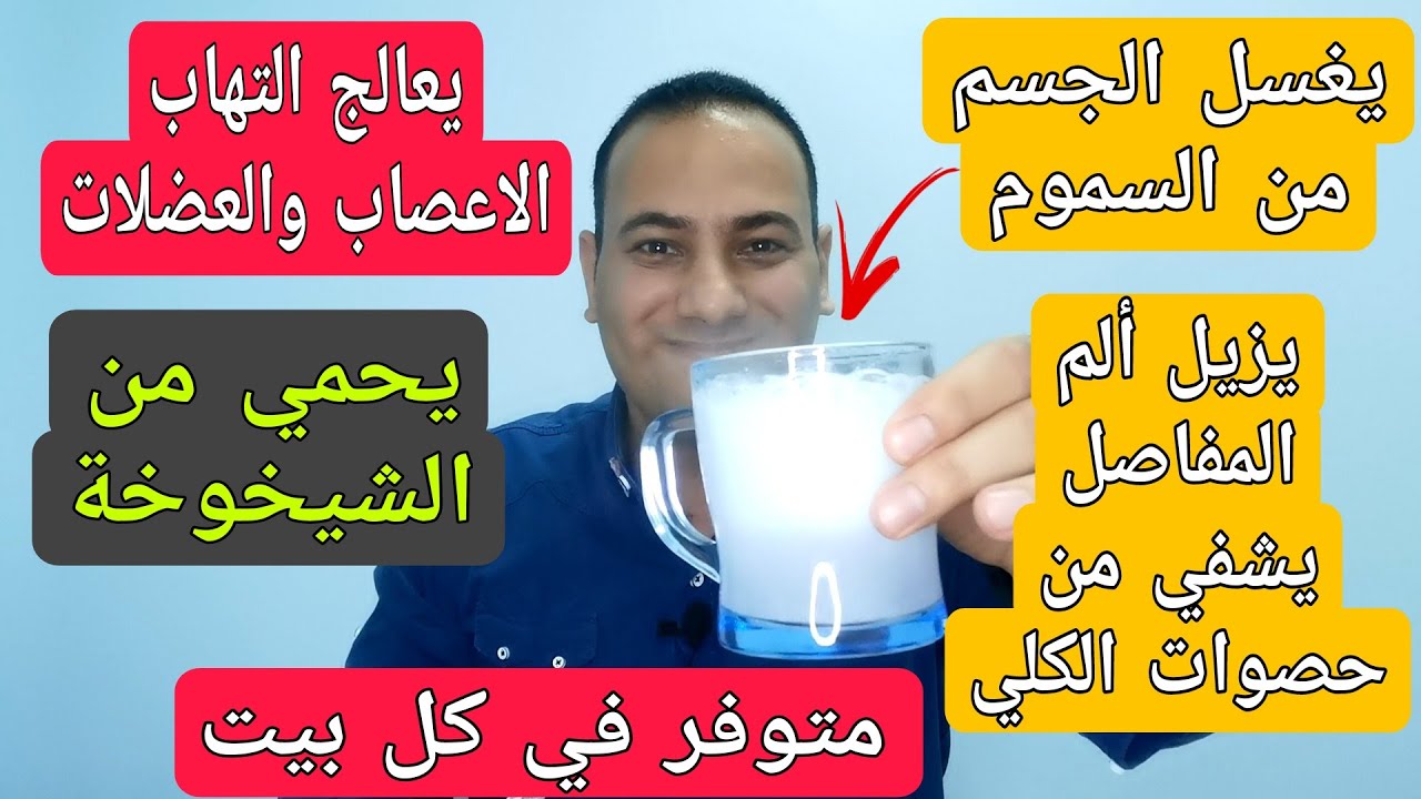 أكتشاف..افضل علاج ل التهاب الأعصاب و الام العضلات امراض و حصوات الكلي و يحمي من الشيخوخه