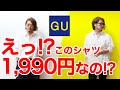 GU1990円のブロードシャツオーバーサイズシャツでおしゃれをしてみよう！